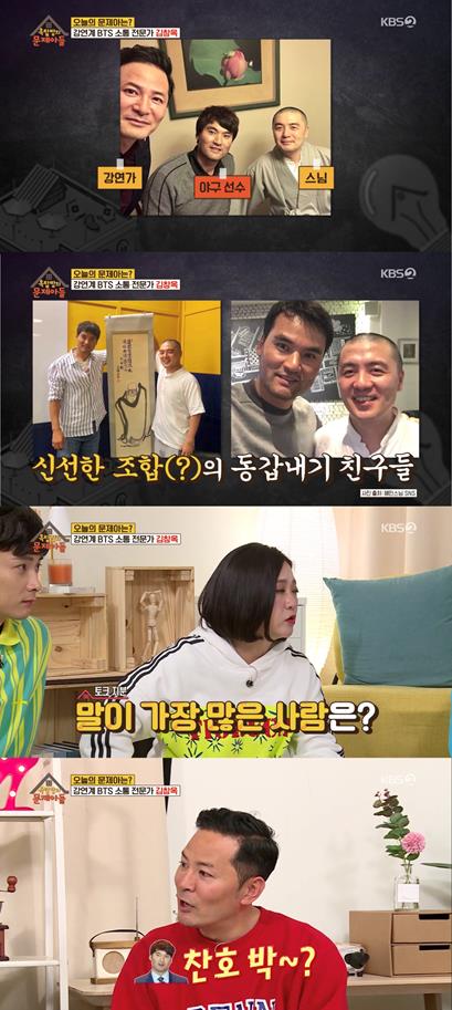 ‘옥탑방의 문제아들’ 김창옥이 출연했다. KBS 방송 캡처