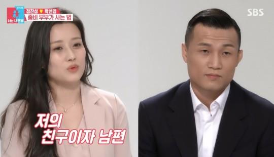 ‘동상이몽2’ 정찬성, 박선영 부부의 결혼 생활이 공개됐다.SBS 방송캡처