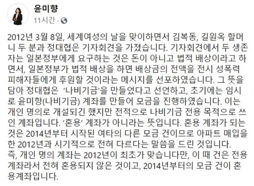 윤미향 더불어민주당 의원 페이스북 캡처