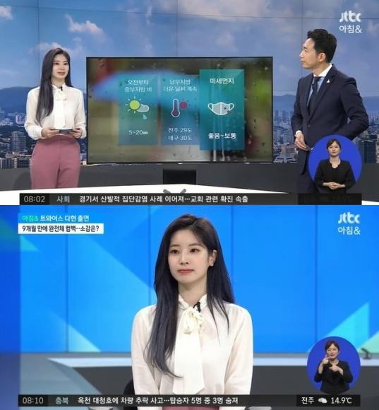 다현이 ‘아침&’ 기상캐스터로 깜짝 출연했다. JTBC 화면 캡처