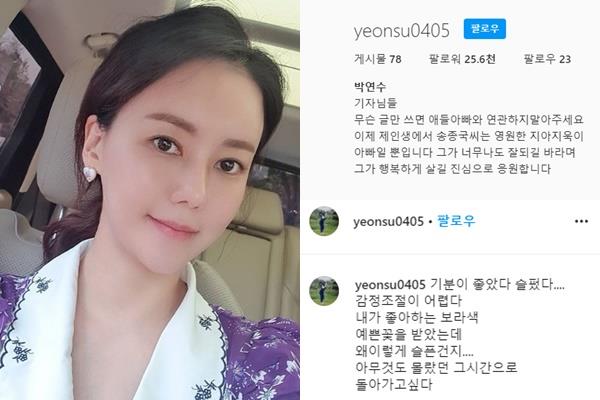 박연수가 전 남편 송종국에 대한 생각을 밝혔다. 박연수 SNS 제공 및 캡처