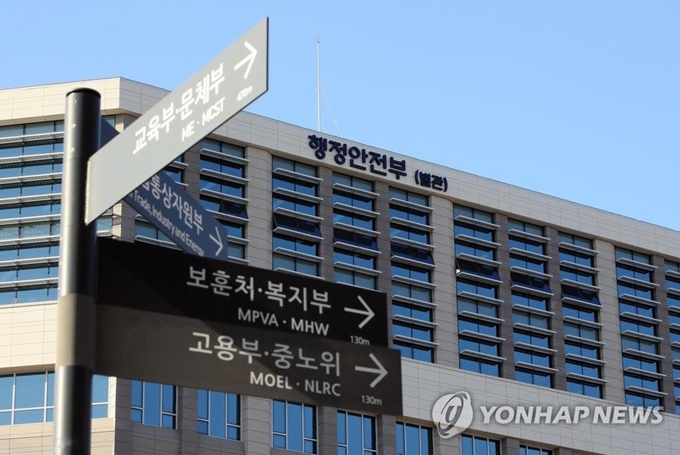 세종시 정부세종청사 인근 민간건물에 마련된 행정안전부 청사. 연합뉴스