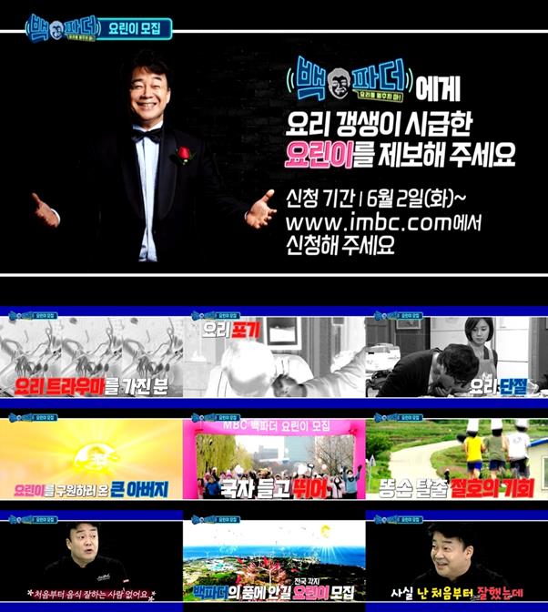 백종원과 양세형의 ‘백파더’ 티저 영상이 공개됐다. MBC 제공