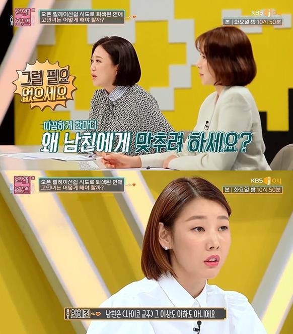 ‘연애의 참견3’ 한혜진이 오픈 릴레이션쉽에 분노했다.KBS JOY 방송캡처