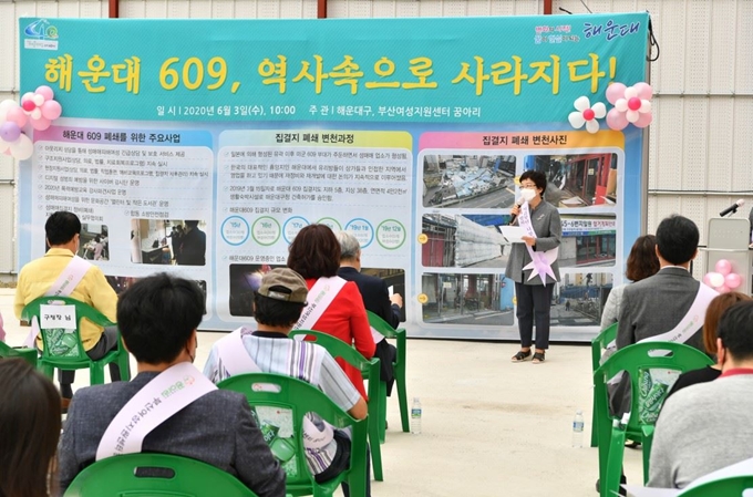 3일 오전 부산 해운대구 우동에서 '해운대 609' 폐쇄 선포 행사가 열렸다. 부산 해운대구 제공