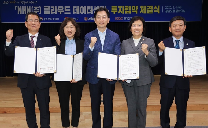 경남도는 4일 도청에서 NHN㈜ㆍHDC현대산업개발ㆍ김해시와 함께 ‘NHN클라우드 데이터센터 건립을 위한 투자협약(MOU)’을 체결했다. 사진 왼쪽부터 권순호 HDC현대산업개발 대표이사, 진은숙 NHN CTO, 김경수 경남지사, 박영선 중소벤처기업부장관, 허성곤 김해시장. 경남도 제공