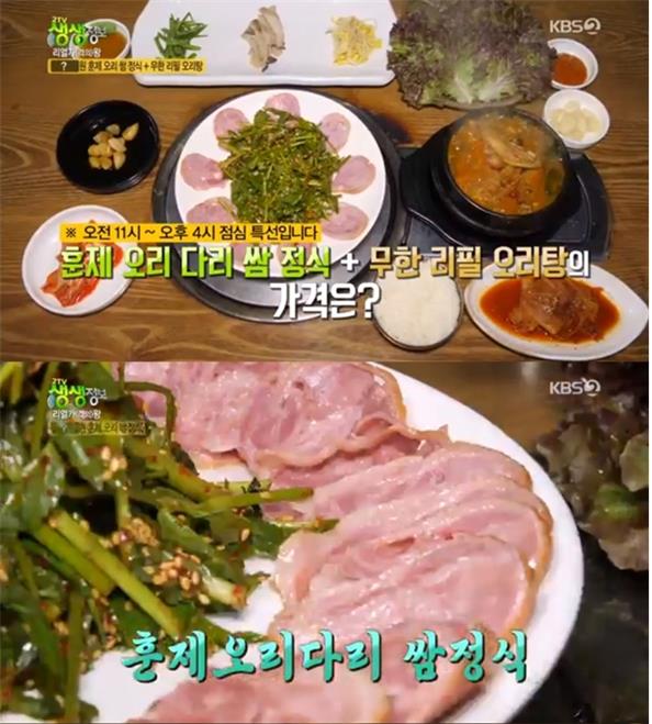 ‘생생정보’ 오리고기 맛집이 주목을 받았다. KBS 방송 캡처