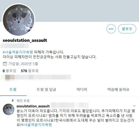 서울역 폭행 피해자의 가족이라고 밝힌 한 누리꾼이 5일 법원의 피의자에 대한 구속영장 기각에 비판의 목소리를 내고 있다. 트위터 캡처