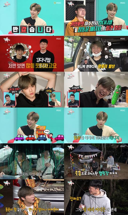 ‘전참시’ 강다니엘이 매니저와의 케미를 폭발시켰다. MBC 방송 캡처