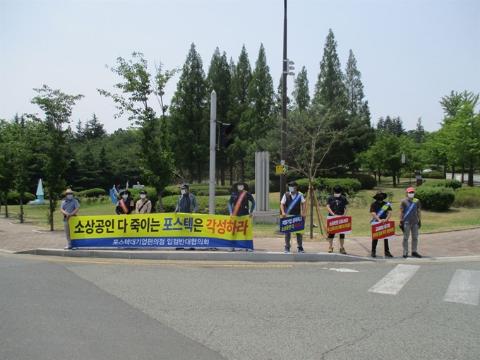 경북 포항공과대학교(포스텍) 구내매점에 라면 등 각종 물품을 납품하는 포항지역 상인들이 지난 5일 학교 정문에서 대기업 편의점 입점에 반대하는 항의 시위를 벌이고 있다. 포스텍구내매점납품업체협의회 제공