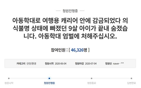 청와대 국민청원 게시판에 올라온 계모