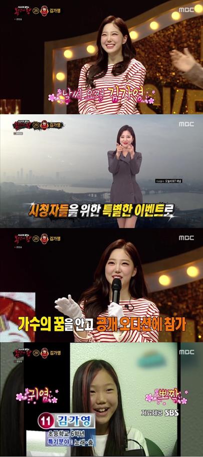 ‘복면가왕’ 김가영 기상 캐스터가 출연했다. MBC 방송 캡처