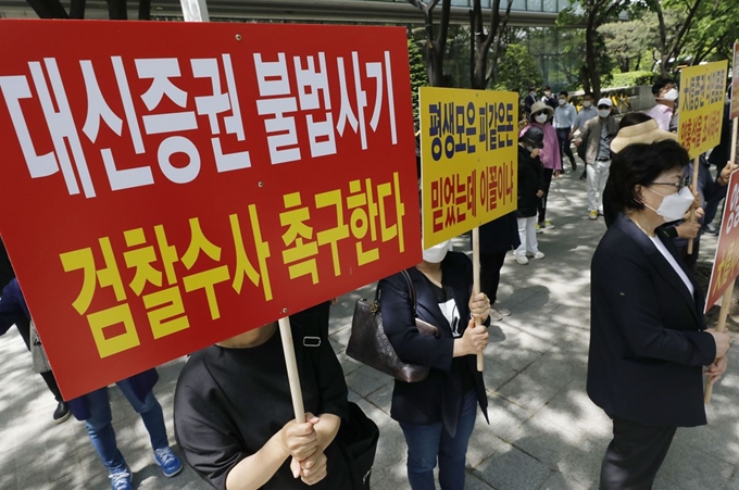 라임자산운용 피해자들이 지난달 7일 서울 영등포구 금융감독원 앞에서 집회를 열고 대신증권 수사를 촉구하고 있다. 뉴시스