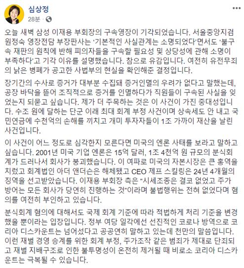 심상정 정의당 대표 페이스북