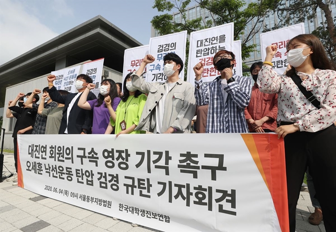 한국대학생진보연합이 4일 서울 송파구 서울동부지법 앞에서 대진연 회원의 구속영장 기각 촉구 오세훈 낙선운동 탄압 검경 규탄 기자회견을 하고 있다. 뉴시스