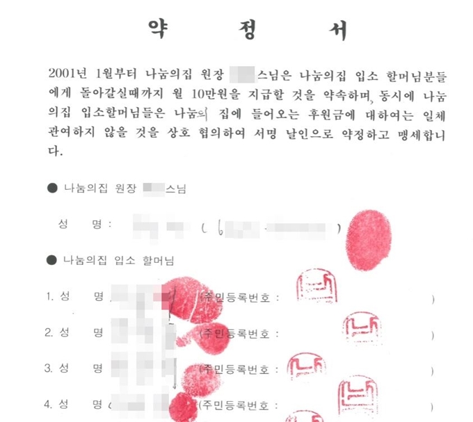 후원금 사용처 논란을 빚고 있는 경기 광주시 나눔의 집을 할머니와 국민께 돌려달라는 청와대 청원글이 올라왔다. 특히 나눔의 집은 2001년 할머니들에게 월 10만원씩 지급하는 대신 후원금 일체에 대해 아무런 이의제기하지 않는다는 내용의 약정서를 작성한 것으로 알려져 논란이다. 나눔의집 공익제보자 제공