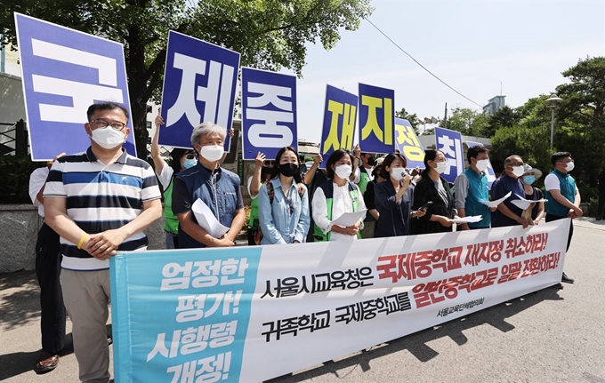 서울 지역 30개 교육단체인 서울교육단체협의회 회원들이 지난 9일 서울시교육청 앞에서 기자회견을 열고 국제중 재지정 취소를 촉구하고 있다. 뉴스1