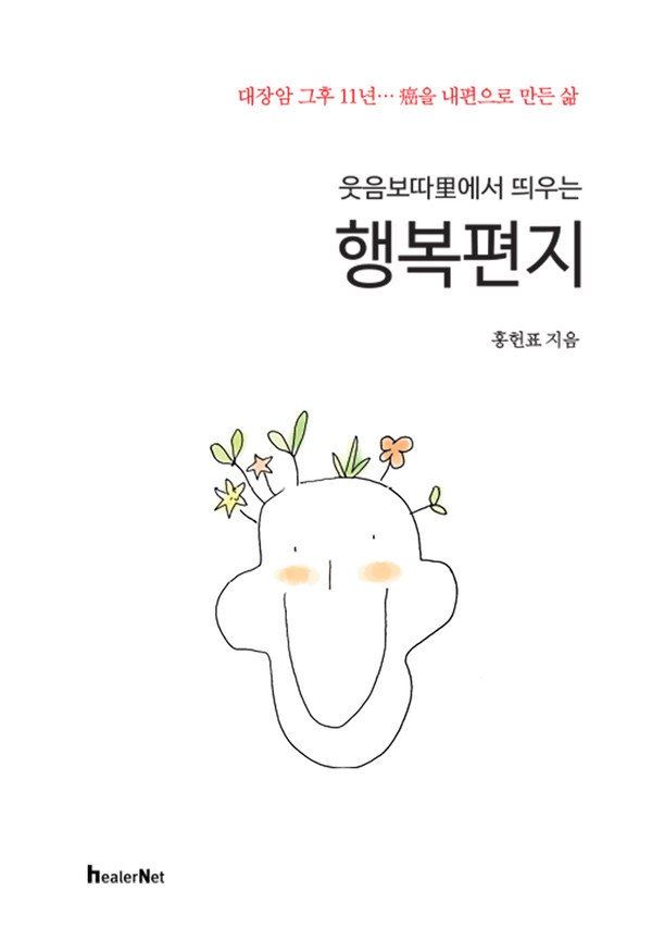 웃음보따里에서 띄우는 행복편지