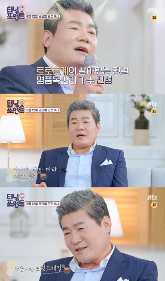 진성이 ‘터닝포인트’에 출연한다. JTBC 제공