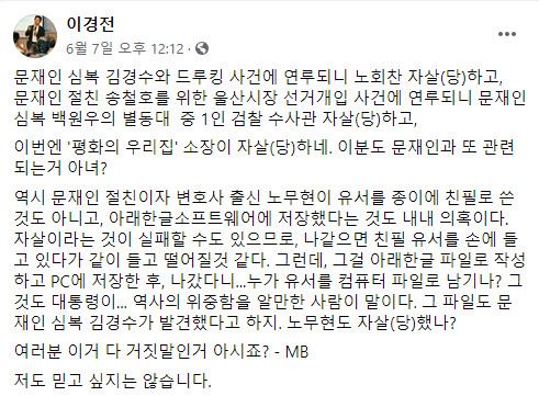 이경전 경희대 교수가 지난 7일 페이스북에 올린 글. 페이스북 캡처