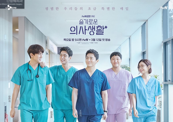 tvN 드라마 '슬기로운 의사생활'. tvN 제공