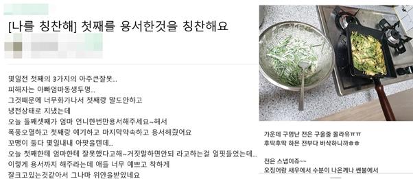 초등학생 딸(9)을 학대한 친모가 지역 맘카페에 직접 쓴 것으로 알려진 게시글들. 온라인 커뮤니티 캡처