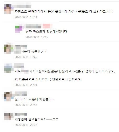 유명 어린이 마스크 업체가 온라인 판매 중 고객에게 주민등록등본을 요구했다가 일부 고객의 정보가 유출됐다. 온라인 커뮤니티 캡처