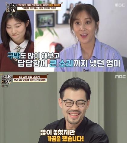 ‘공부가 머니?’ 웹툰 작가 이종범이 출연했다.MBC 방송캡처