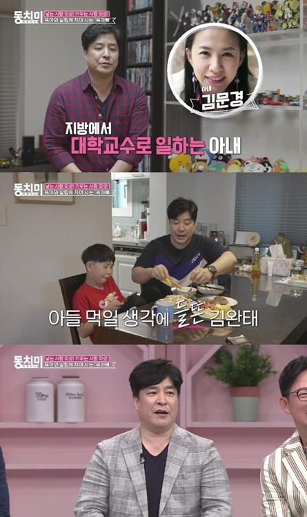 ‘동치미 김완태가 독박 육아 일상을 공개한다.MBN 제공