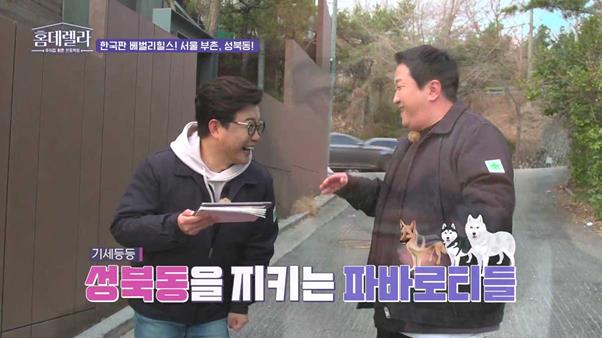 ‘홈데렐라’ 정형돈,김성주가 성북동 대저택 리모델링 프로젝트에 나선다. SBS FiL 제공