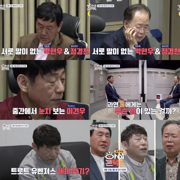 ‘아이콘택트’ 박현우-정경천이 눈맞춤에 나선다. 채널A 제공