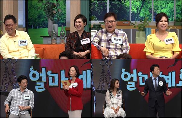 ‘얼마예요’ 부부들의 이야기가 공개된다. TV CHOSUN 제공