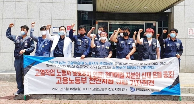 전국금속노동조합 조합원들이 15일 고용노동부 충남천안지청 앞에서 기자회견을 갖고 지난 9일 발생한 현대제철 당진제철소 외주업체 노동자 사망사고에 대한 중대재해 규정 및 행정조치를 촉구하고 있다. 금속노조 제공.