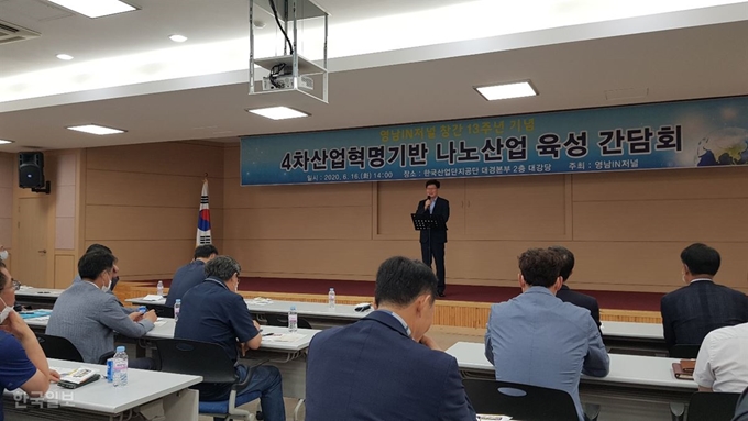 경북 구미시 한국산업단지공단 대경본부에서 16일 열린 4차산업혁명 시대 대응할 나노산업 육성 간담회가 열리고 있다. 김재현 기자