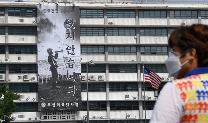 16일 서울 종로구 주한 미국대사관 외벽에 한국전쟁 70주년 관련 현수막이 걸려있다. 서재훈 기자