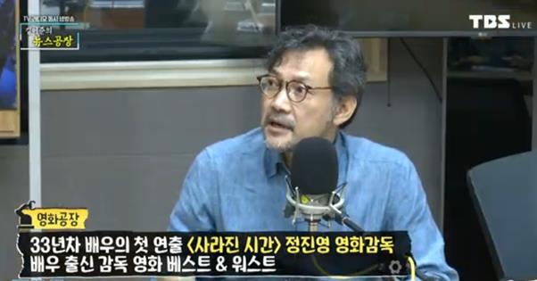 정진영이 청취자들에 솔직한 이야기를 들려줬다. TBS 라디오 '김어준의 뉴스공장' 캡처