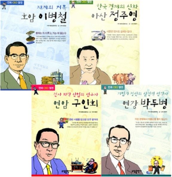 만화 CEO열전. 대한상공회의소 제공