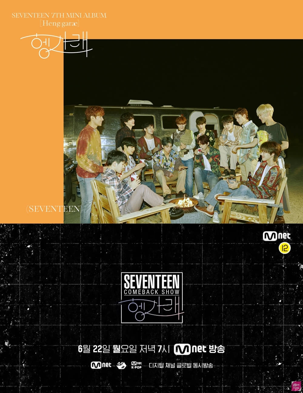 그룹 세븐틴이 오는 22일 '컴백쇼'로 돌아온다. 플레디스엔터테인먼트 제공