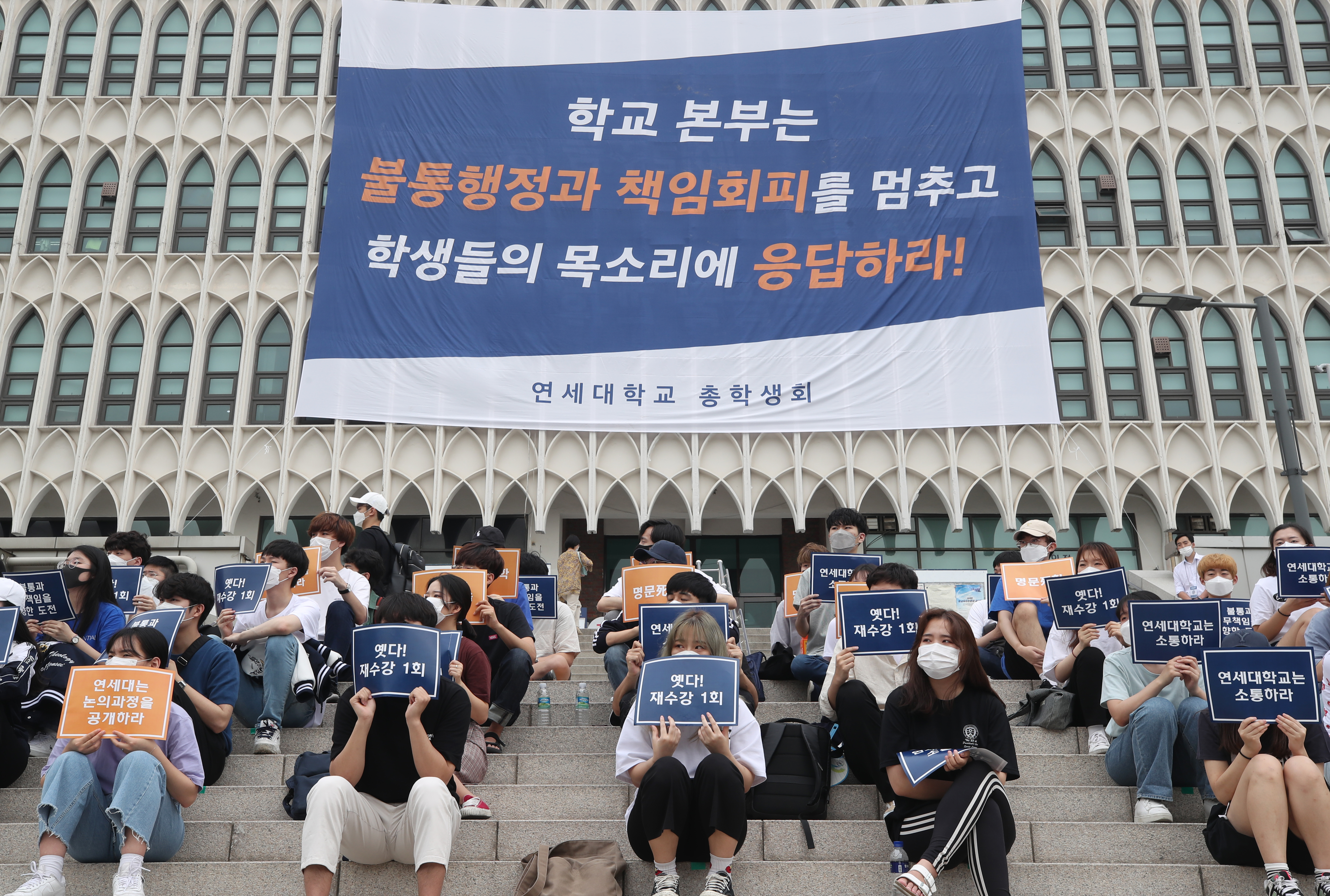 연세대학교 총학생회가 18일 오후 서울 서대문구 연세대학교 학생회관 앞에서 신종 코로나바이러스 감염증(코로나19) 사태에 따른 성적평가제도 개선, 등록금 반환 등을 요구하는 연세인 총궐기 집회를 열고 있다.연합뉴스