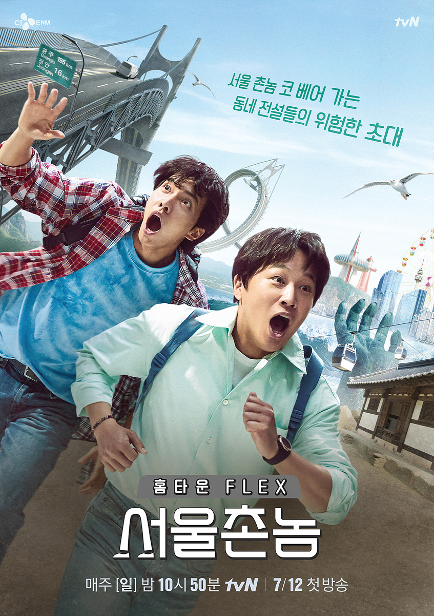 차태현-이승기의 브로맨스가 기대된다. tvN 제공