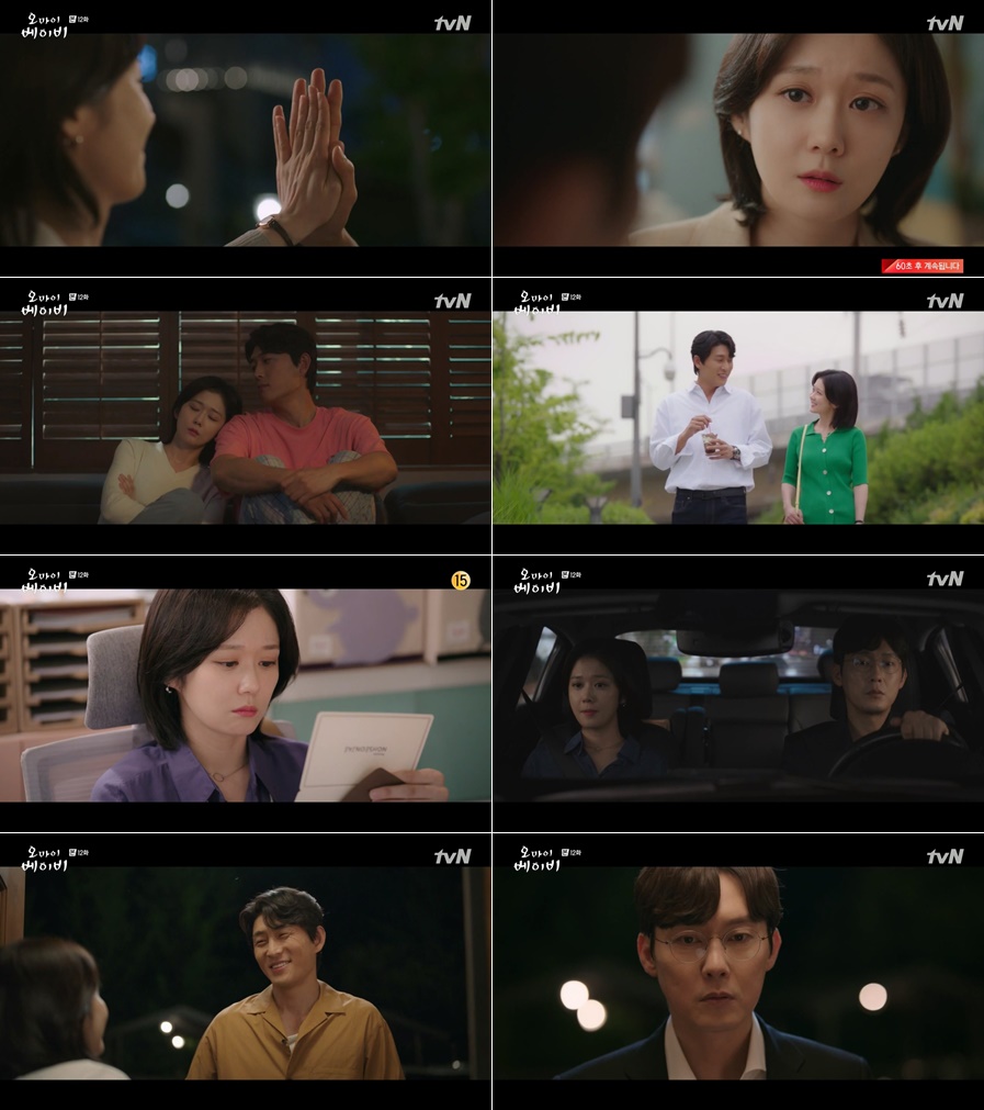 ‘오마베’ 장나라-고준이 설렘을 선사하고 있다. tvN 방송 캡처