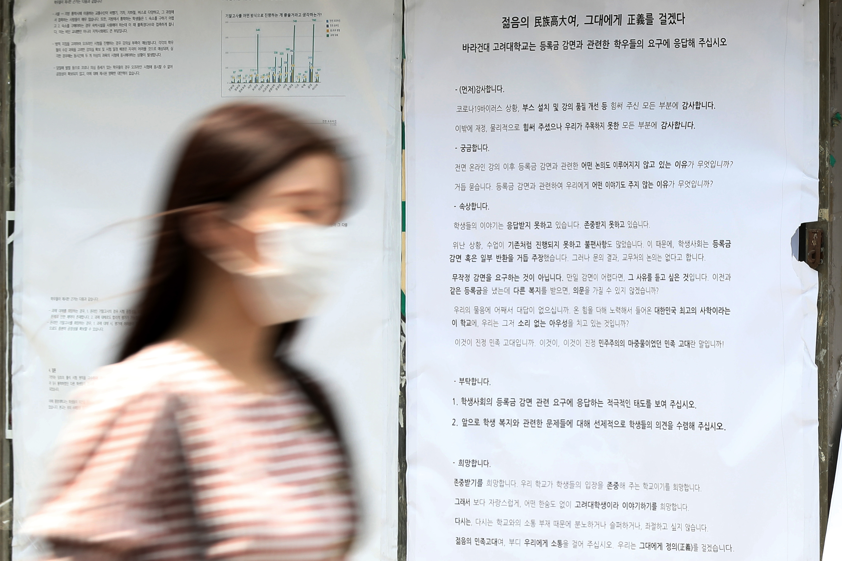 서울 성북구 고려대학교 학내 게시판에 등록금 감면 및 일부 반환에 대한 학생들의 요구가 담긴 대자보가 붙어 있다. 뉴스1