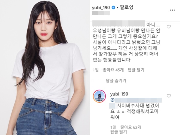 이유비 측이 악플러에 대한 법적 대응을 한 것으로 알려진 가운데 이유비가 SNS 댓글로 “사이버수사대 넘겼다”고 알렸다. 와이블룸 제공, 이유비 SNS 캡처