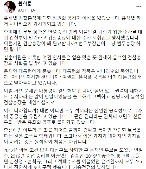 원희룡 제주지사 페이스북 캡쳐.