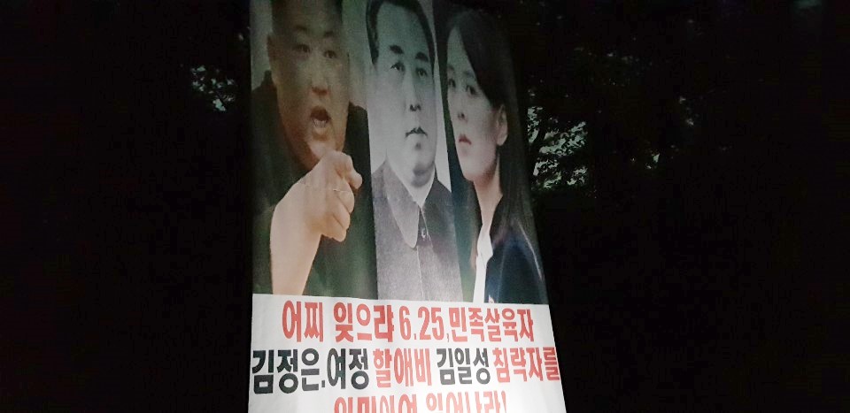 ‘자유북한운동연합’ 회원들이 지난 22일 밤 경기도 파주시 월롱면 덕은리에서 6.25 참상의 진실라는 제목의 대북전단 50만장과 ‘진짜용 된 나라 대한민국’ 소책자 500권, 1$지폐 2천장, SD카드 1천개를 20개의 대형애드벌룬을 이용해 북한으로 기습 살포하고 있다. 사진=뉴스1