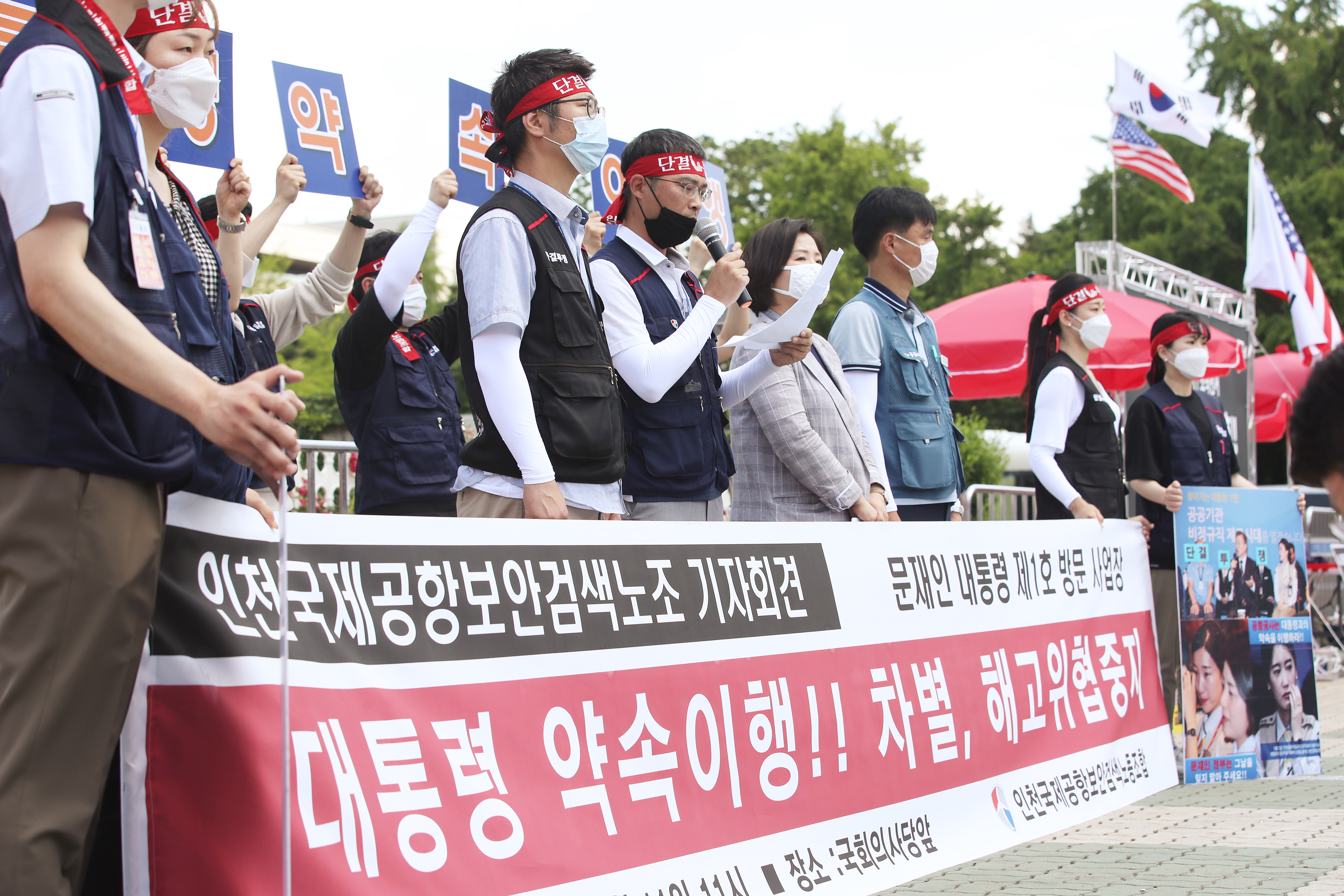 인천국제공항 보안검색 노조가 11일 오전 서울 여의도 국회 앞에서 '대통령 약속이행, 차별, 해고위협중지 기자회견'을 하고 있다. 연합뉴스