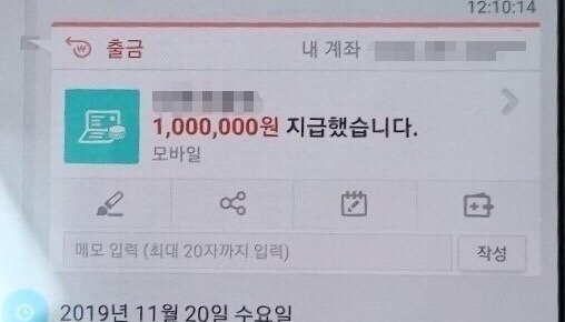 한 선수 부모가 지난해 11월 전 청소년 축구 국가대표팀 감독 출신 A씨에게 100만원을 송금한 내역. 독자 제공