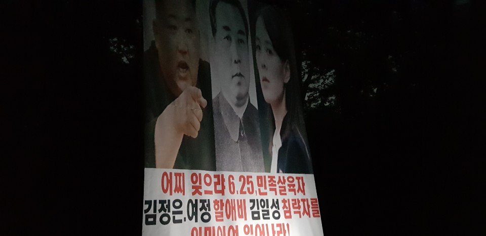 탈북민 단체 ‘자유북한운동연합’ 회원들이 지난 22일 밤 경기 파주시 월롱면 덕은리에서 6·25 참상의 진실이라는 제목의 대북전단 50만장 등을 대형 풍선에 담아 북측으로 기습 살포하고 있다. 자유북한운동연합 제공·뉴스1