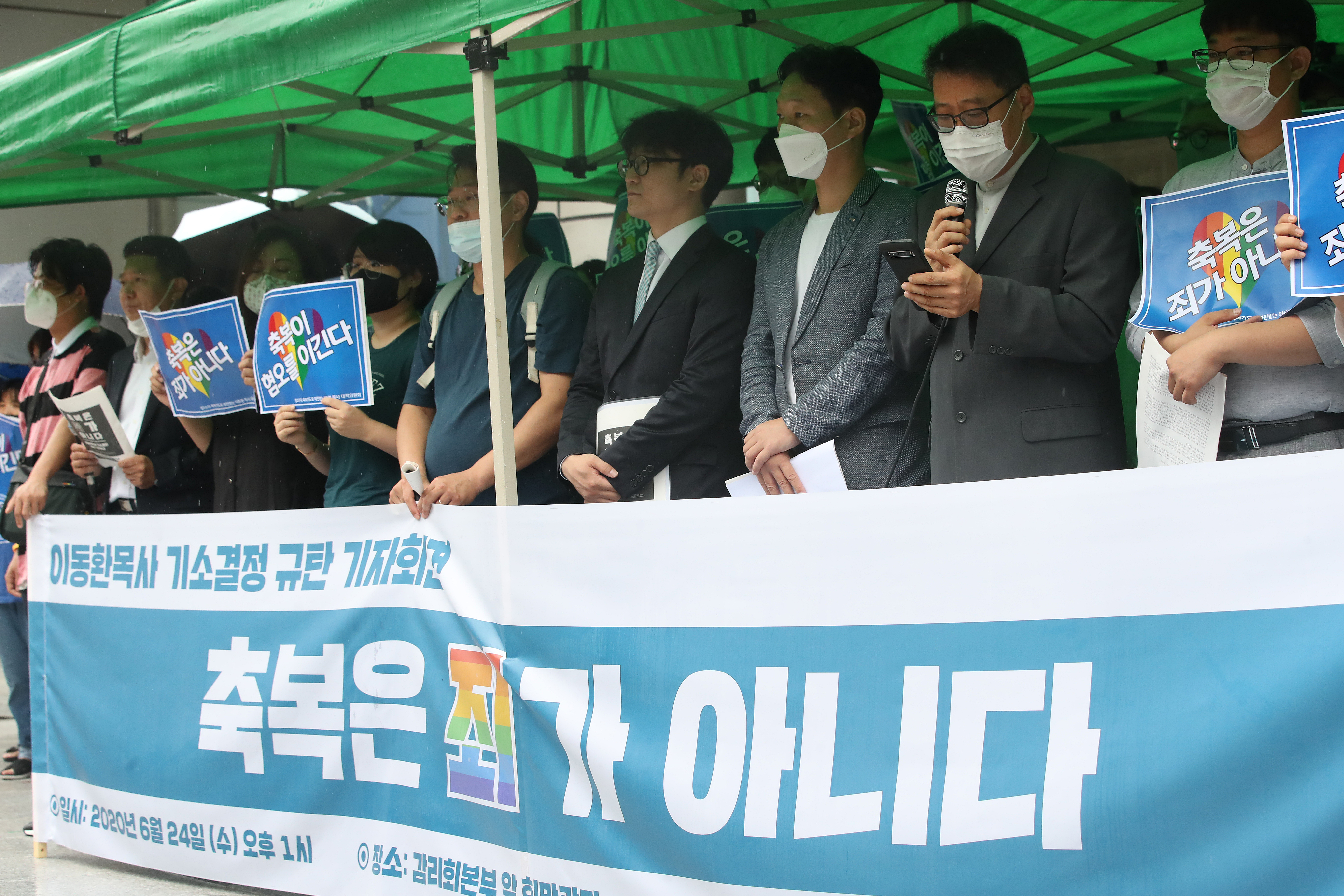 '성소수자 축복기도로 재판받는 이동환 목사 대책위원회'가 24일 서울 광화문 기독교대한감리회 본부 앞에서 '이동환 목사 기소 결정 규탄' 기자회견'을 하고 있다. 왼쪽에서 여섯 번째가 이 목사. 연합뉴스