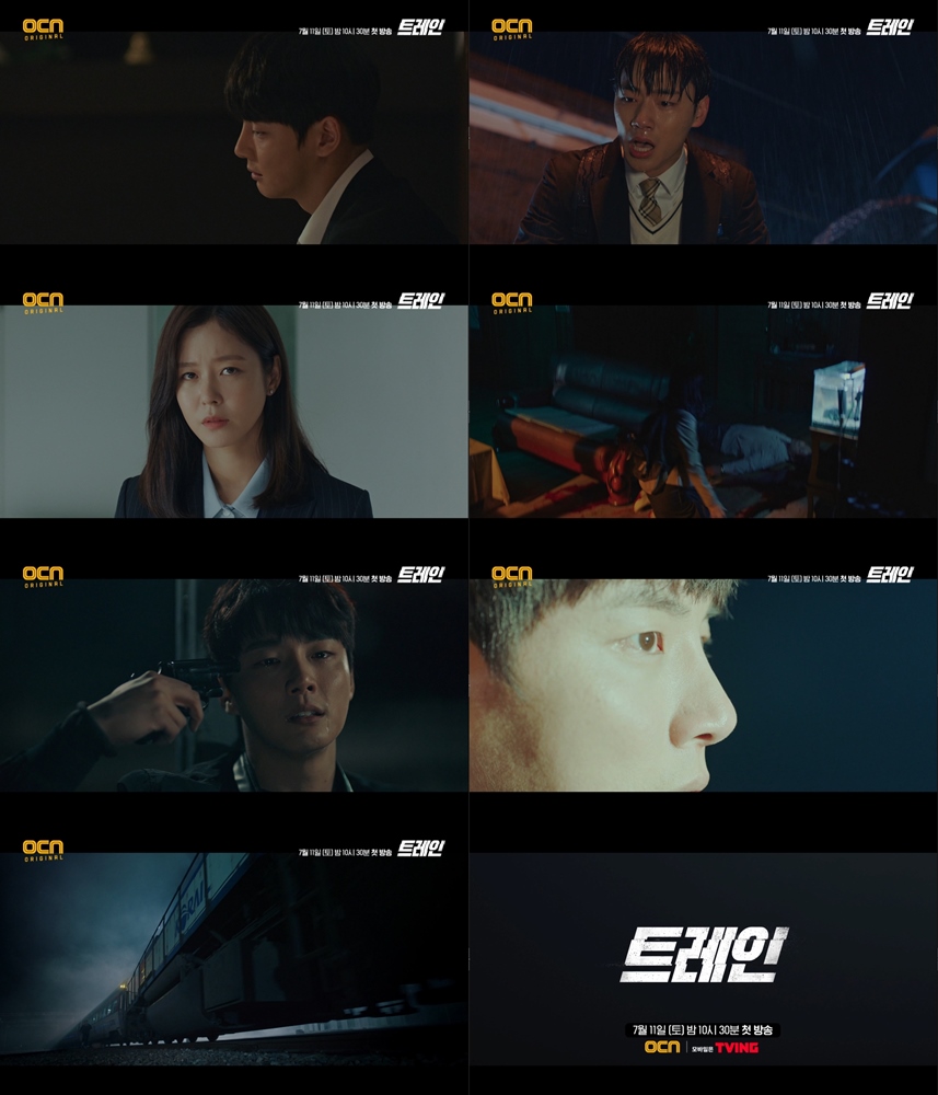 '트레인' 경수진-윤시윤의 연기가 기대감을 모으고 있다. OCN 제공